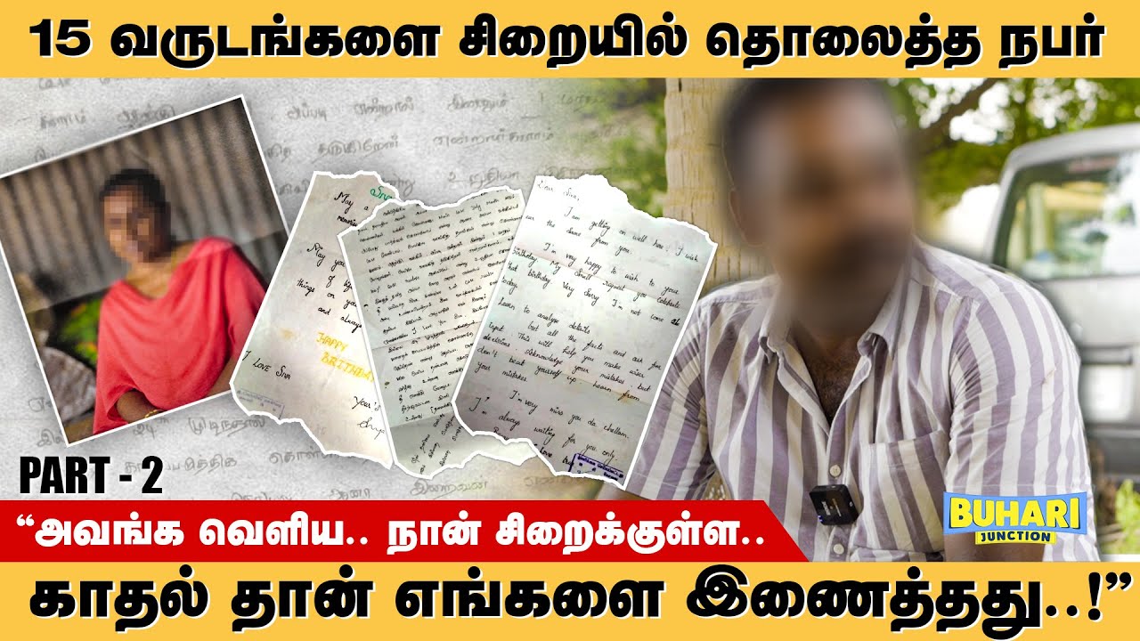 ஆயுள் தண்டனை கைதி நான்| முன்னால் சிறைவாசியின் அனுபவங்கள் #jaillife