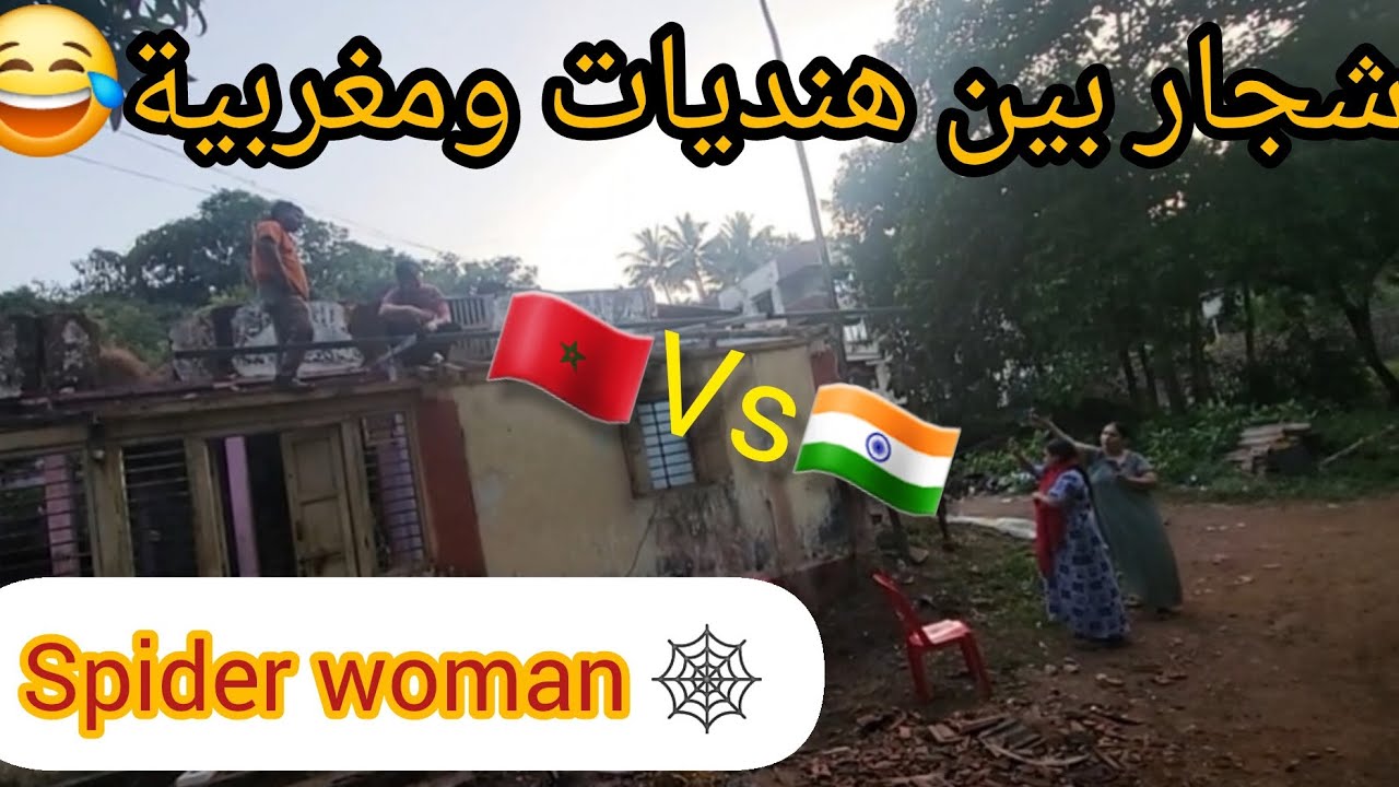 لي ما عنده سيده عنده لالاه تحماو على شيخي لقاوه بوحدو👸عند بالهم المغربيات خوافات🥷