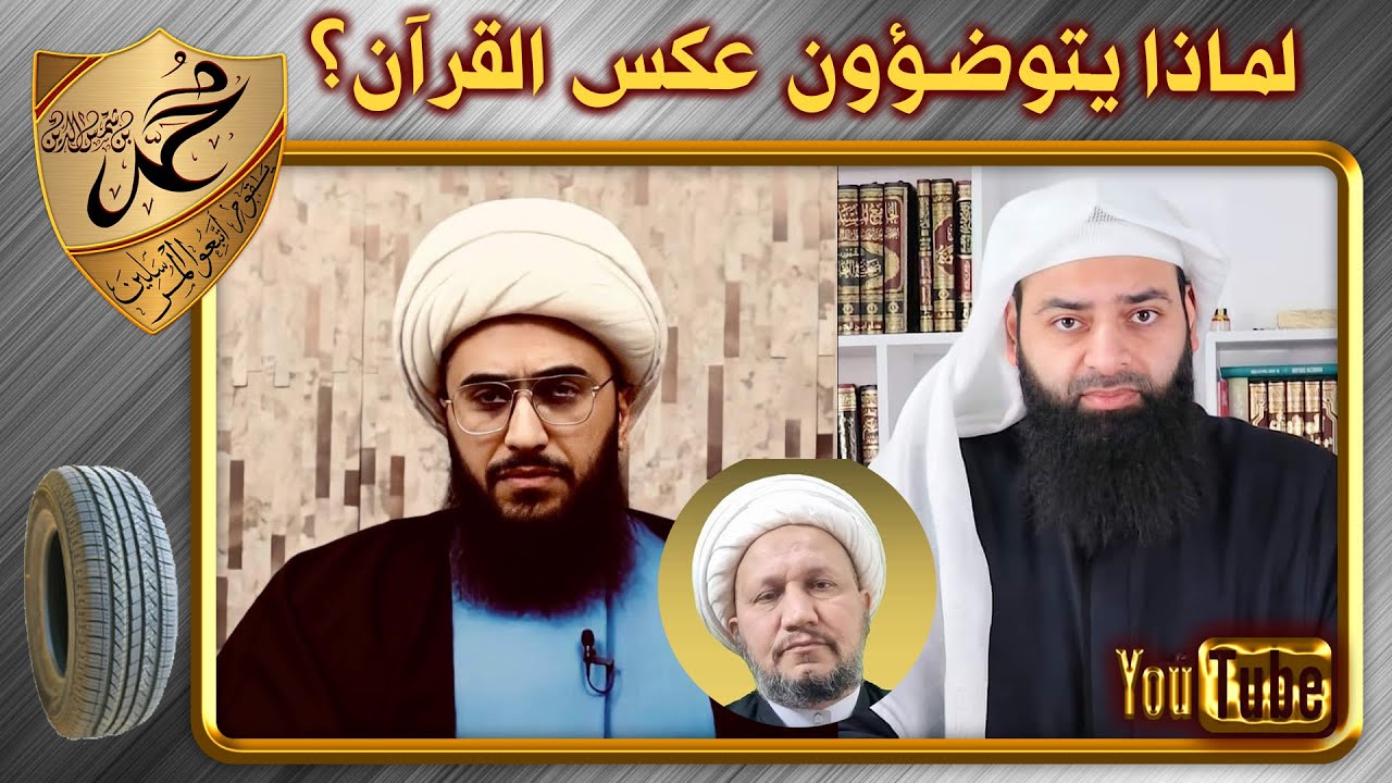 لماذا يتوضأ الشيعة الروافض عكس وضوء المسلمين ~ محمد بن شمس الدين