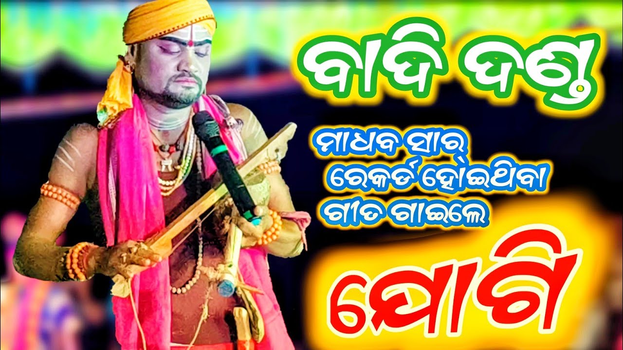 JOGI ( ଯୋଗି ) !! ଲକେଇପସି ବାଦି ଦଣ୍ଡ , ତାଳଚେର , Best Collection 2023 💯