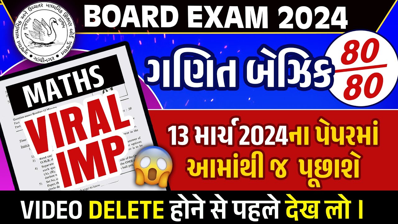 March 2024 Board Exam IMP | Std 10 Maths Basic IMP Questions & Paper Tips | Gujarat board IMP 2024