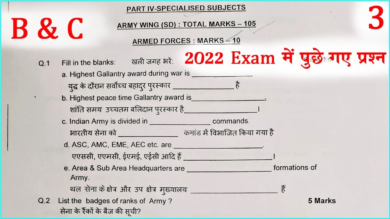 NCC b Certificate Exam 2021,NCC exam question paper 2021,#NCC c certificate question paper 2021,#NCC