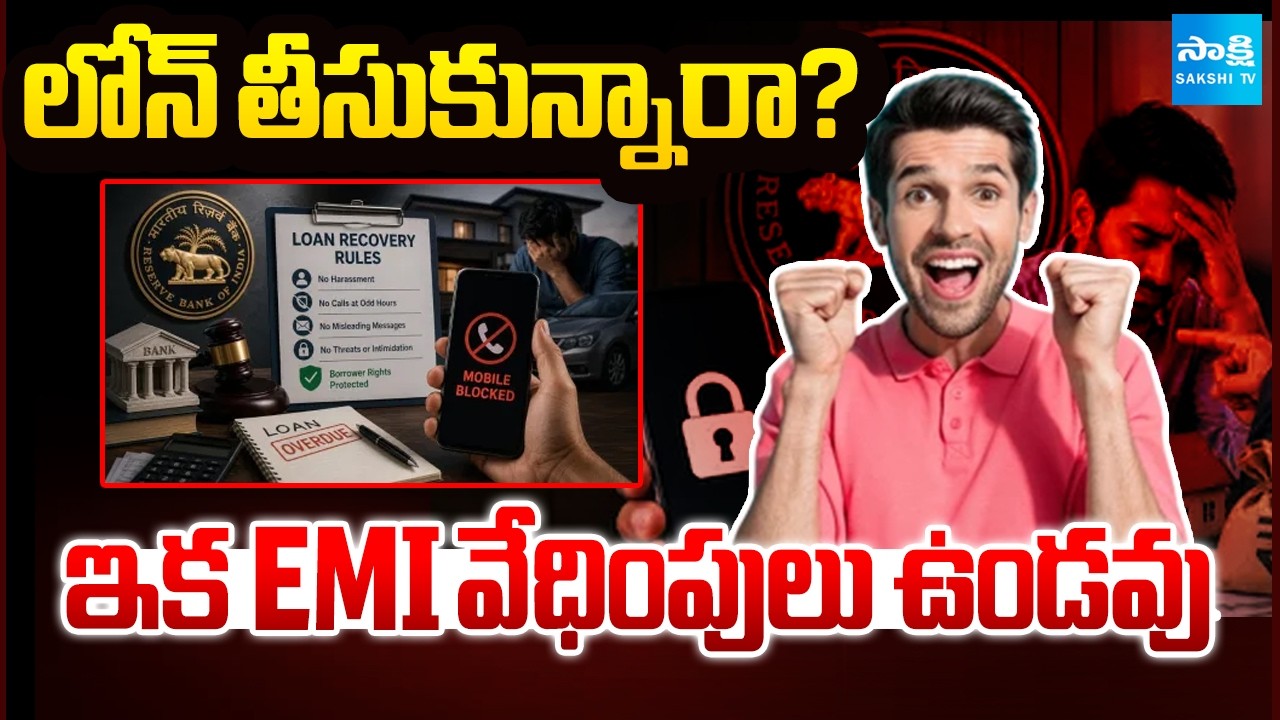 RBI Issues Key Directions on Personal Loan EMI Recovery | Sakshi Tv