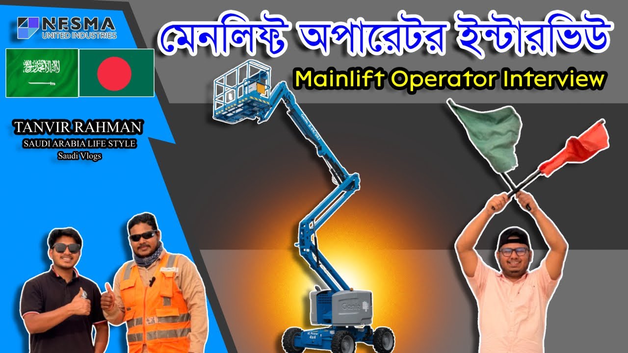 Mainlift Interview Saudi Arabia Job life 🇸🇦🇧🇩Who can operate Mainlift Bangla 2025