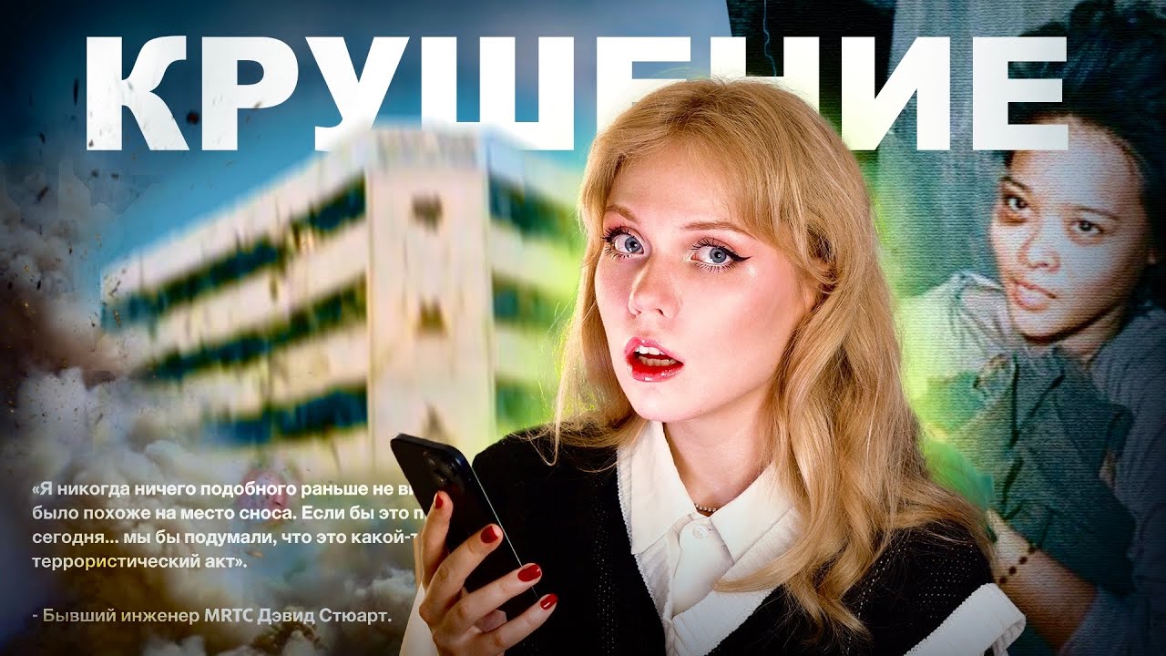 ЖЕРТВЫ КРУШЕНИЯ ОТЕЛЯ