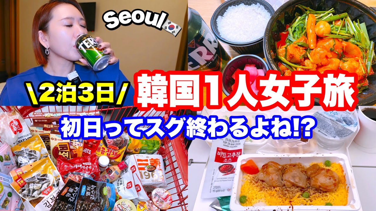 【韓国旅行】②2025年11月22〜24日🇰🇷2泊3日韓国女子旅inソウル
