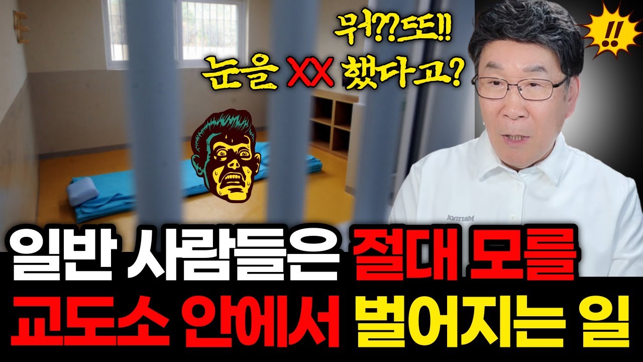 보고도 못 믿을 교도소 안에서 벌어지는 까무러칠 일ㅣ실제 교도소에서 일어나는 일