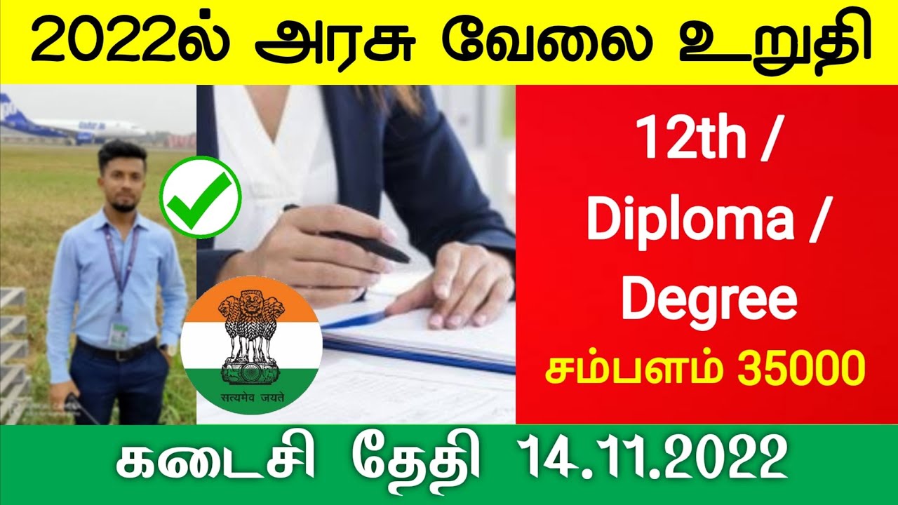 TNPSC Group 4 தவறவிட்டவர்களுக்கு govt jobs  Today Tnpsc new notification 2022  TNPSC Today update