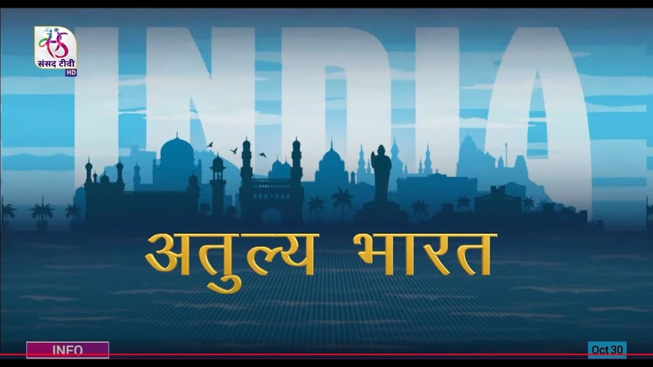 संसद संवाद: - अतुल्य भारत: पर्यटन मंत्रालय के काम-काज पर चर्चा
