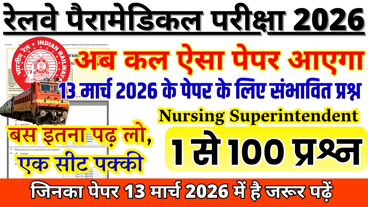 RRB NURSING SUPERINTENDENT 12 MARCH EXAM REVIEW 2026 | RRB PARAMEDICAL PREVIOUS YEAR QUESTION PAPER