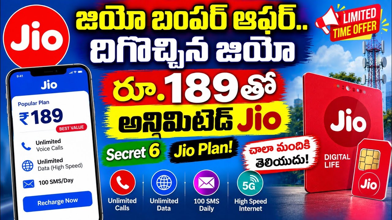  Jio Recharge చేసేముందు ఇది తెలుసుకోండి | ₹189 Plan Secret@sekhartechtelugu 