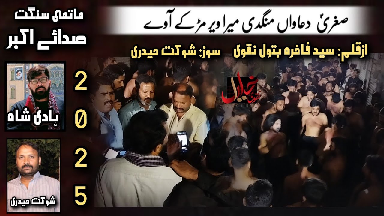 New Noha 2025  | Mera Veer Mur Kay Ahway |Matami Sangat Saddaye Akbar | Hadi Shah | Shukat Haideri