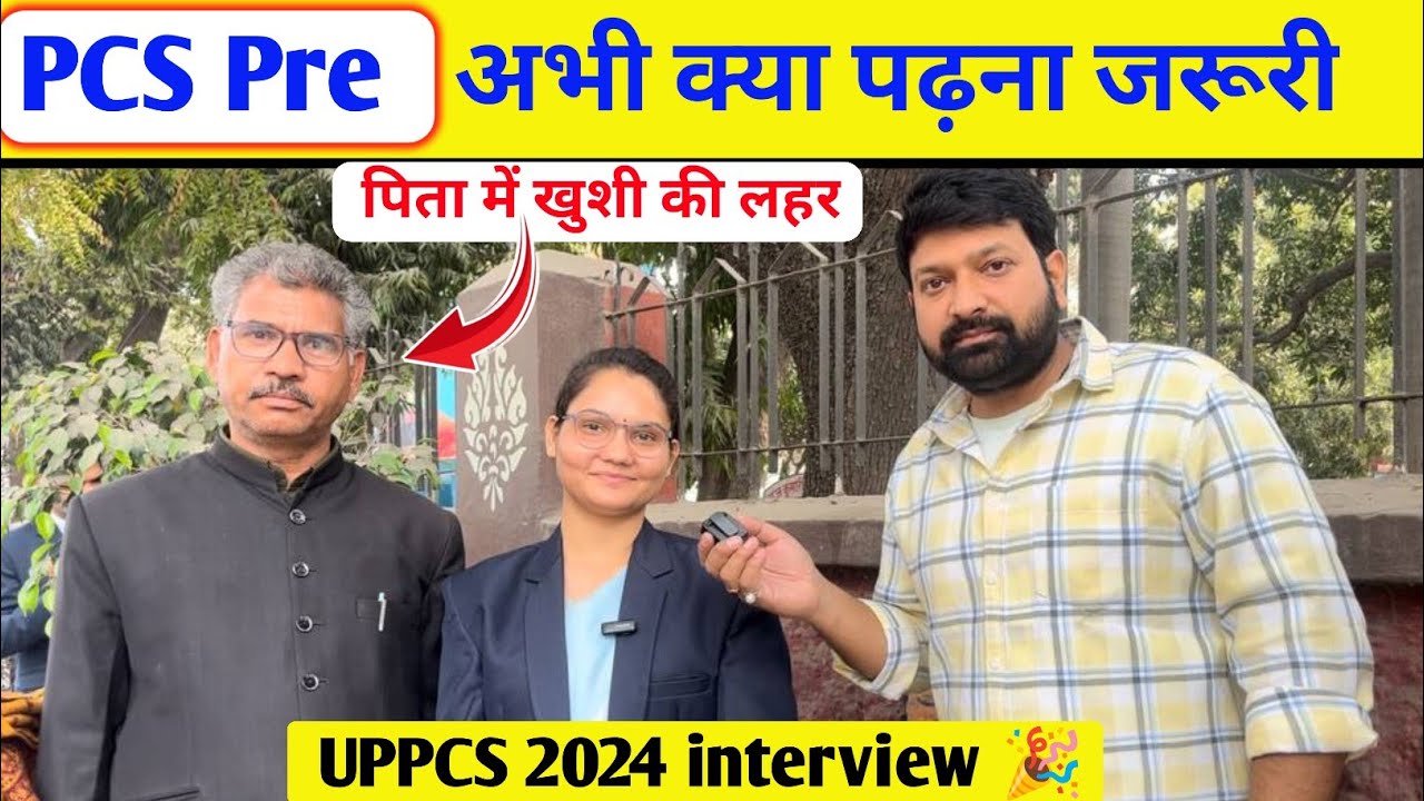 PCS Pre 2026 अभी से क्या पढ़ना जरूरी | पिता में खुशी की लहर 😊 UPPCS 2024 interview 