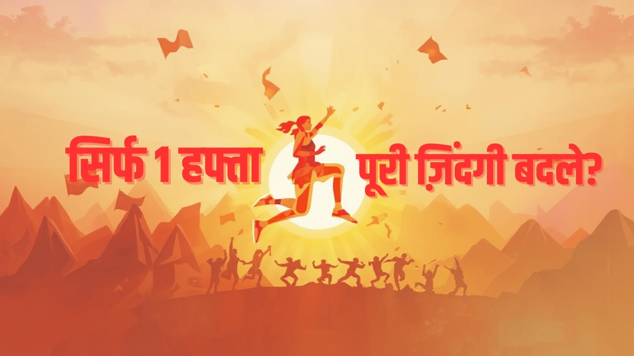 सिर्फ 7 दिन में खुद को बदलें | 7 Day Self Discipline Challenge | Daily Positive Habits Blueprint