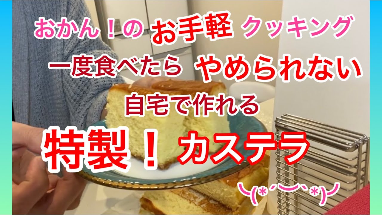 なつかしい味でしっとりザラメカステラ‼️#料理 #レシピ #お菓子
