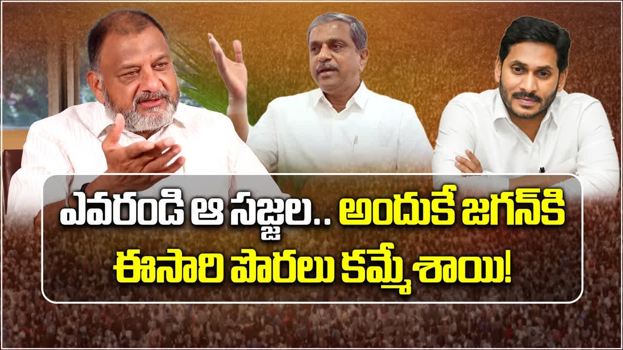 Political Analyst KS Prasad Comments On Sajjala Ramakrishna Reddy | YS Jagan || Samayam Telugu