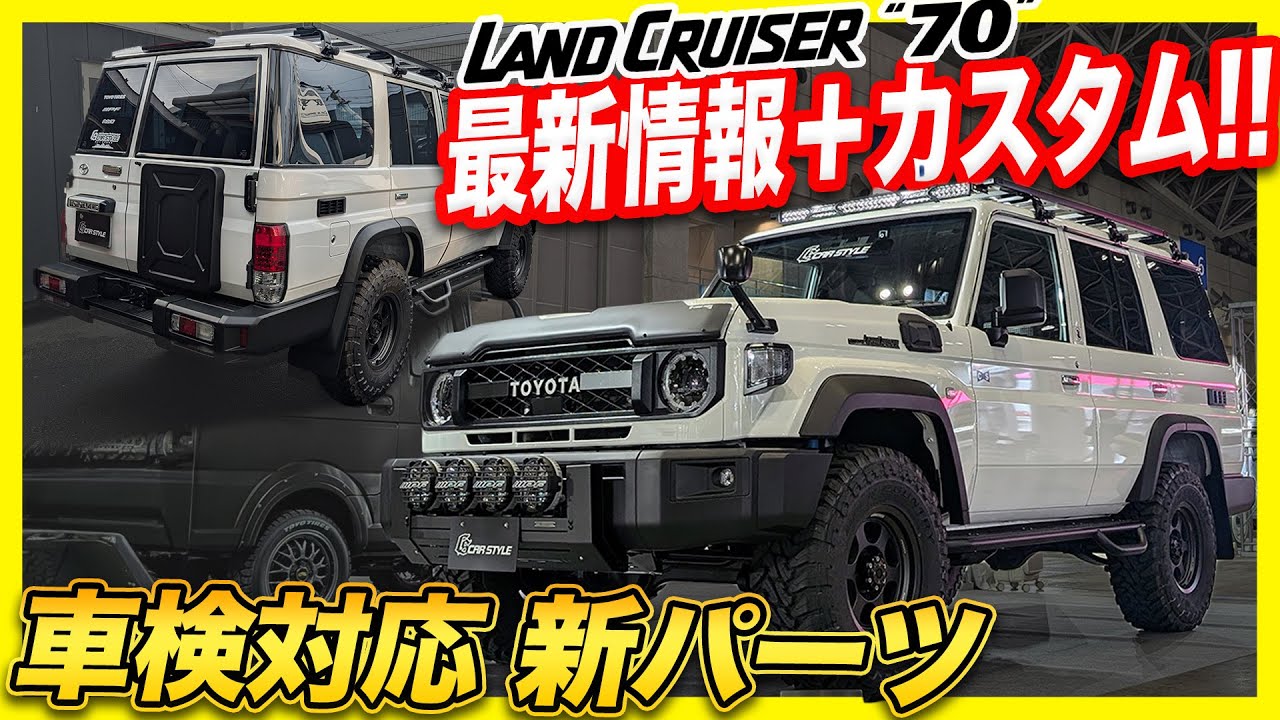 【ランクル70 再再販!】車検対応の軽量カスタム！ビックフォグが埋め込まれたフロントバンパーはギミック満載!
