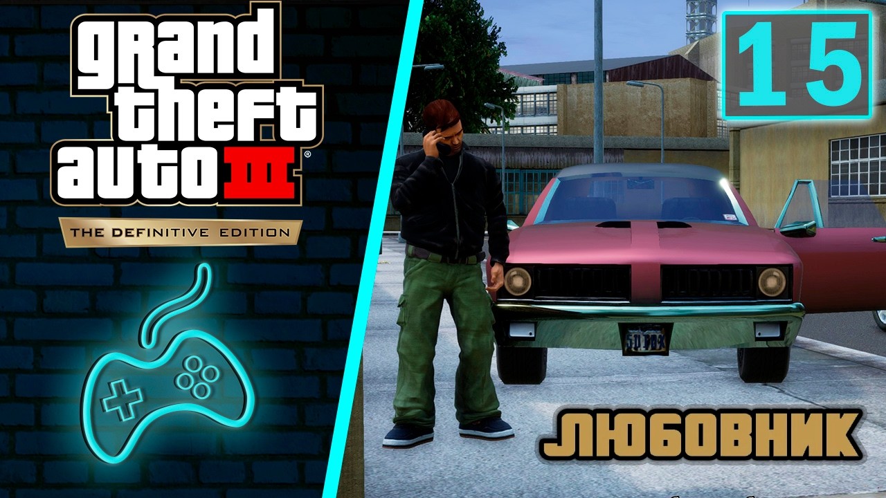 Grand Theft Auto 3 (GTA 3) - Прохождение. Часть 15: Любовник. Добываем огнемёт в миссиях пожарника