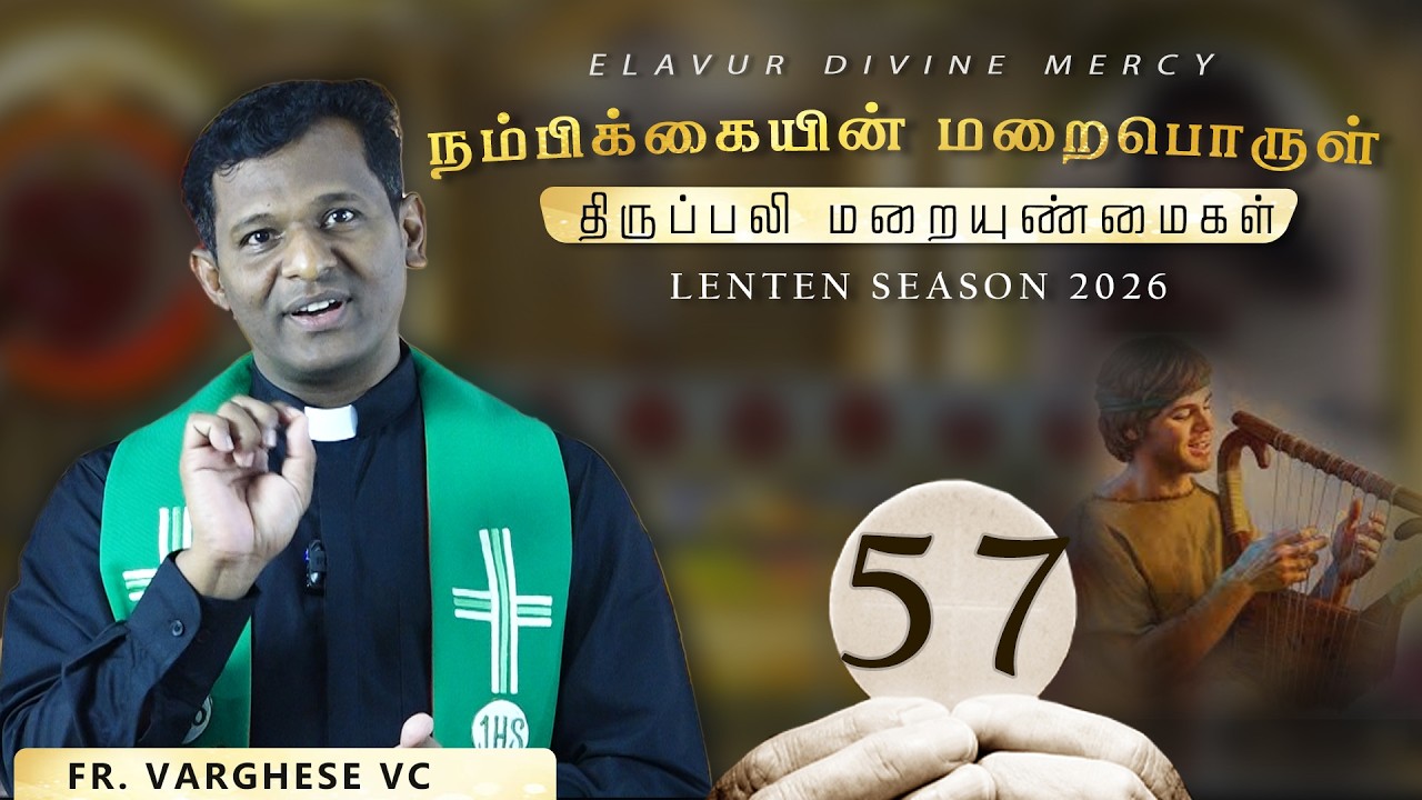 நம்பிக்கையின் மறைபொருள் | Ep - 57 | Fr. Varghese VC | Reflections on Holy Mass | Lenten Season 2026
