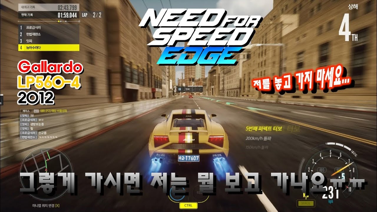 [니드포스피드 엣지]가야르도 알선을 통해 관성좀 배우려 했는데(황해)