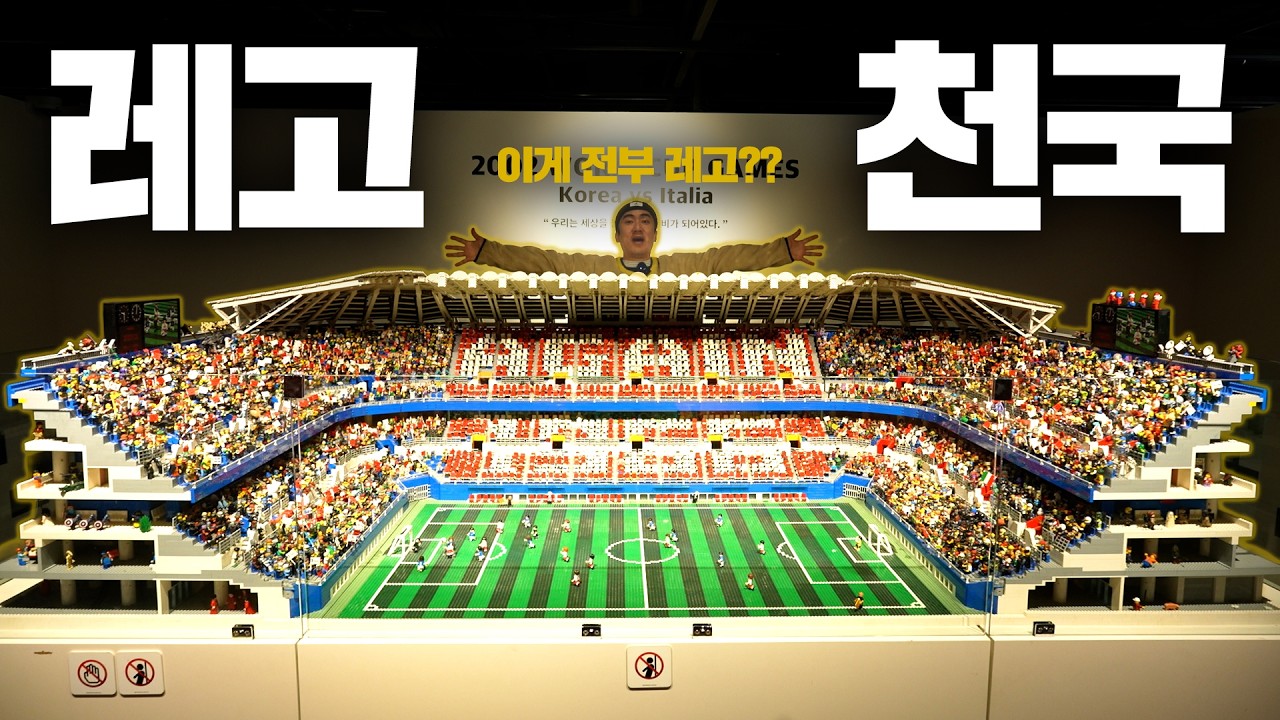 [덕후니로드] 하나부터 열까지 레고로 만든 레고 세상!! 홍대 브릭 아트 뮤지엄