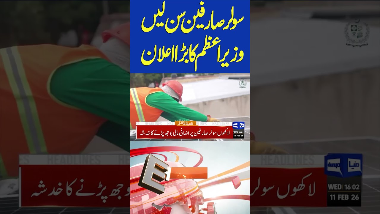 Big Announcement by the PM &ndash; Solar Users Must Watch! 05PM Headlines #shortsfeed #headlines #trending