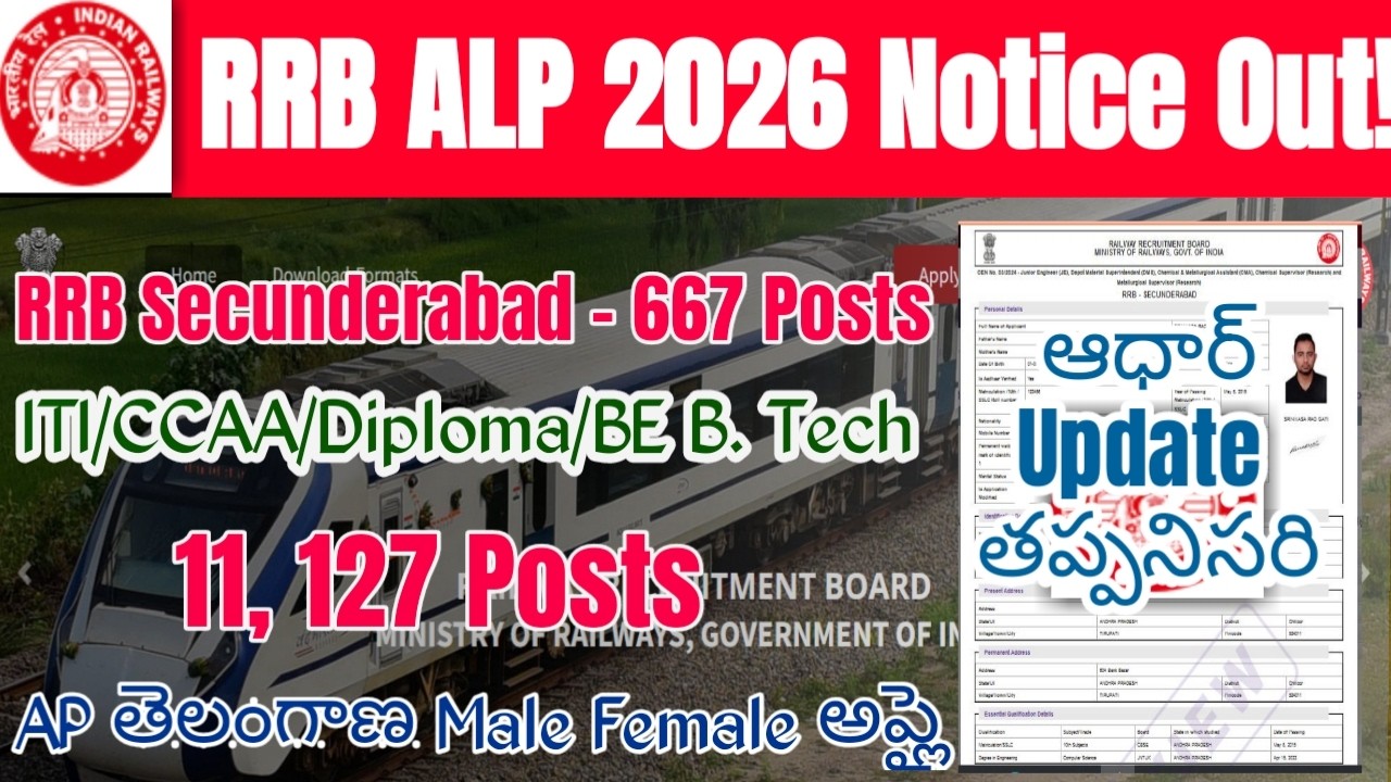 RRB ALP 01 2026 Notification Telugu|RRB 01/2026 Assistant Loco Pilot Recruitment 2026