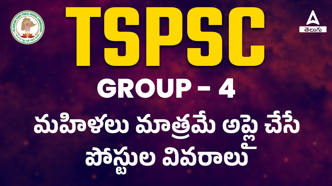 TSPSC Group 4 Notification 2022 | Group 4 District Wise Vacancies - Only Women Posts | Full Details