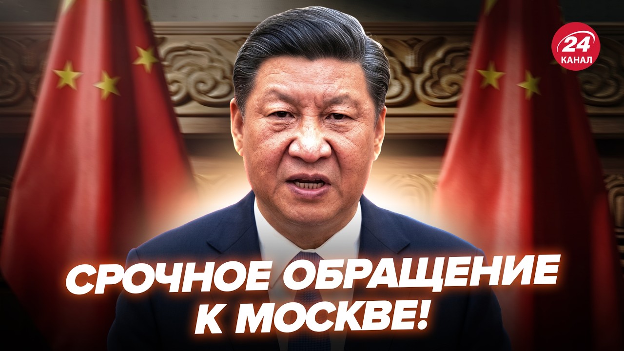 ⚡Срочно! ПЕКИН обратился к ПУТИНУ после ударов по МОСКВЕ. СРОЧНЫЙ ПРИКАЗ Си по прекращению 