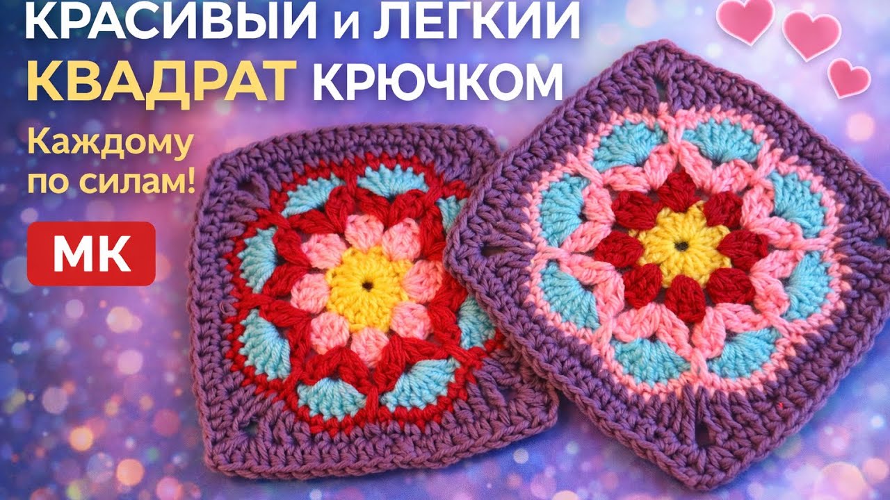 Простой квадрат с дорогим эффектом #crochet #вязаниекрючком #квадраткрючком #handmade 