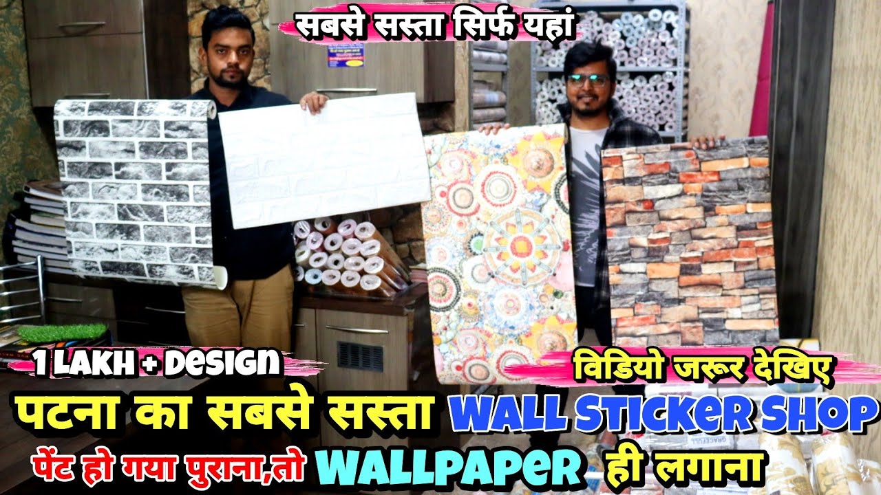 Wall Stickers Shop In Patna || Wallpaper Sticker Shop Patna || Patna Cheapest Wall Sticker Shop