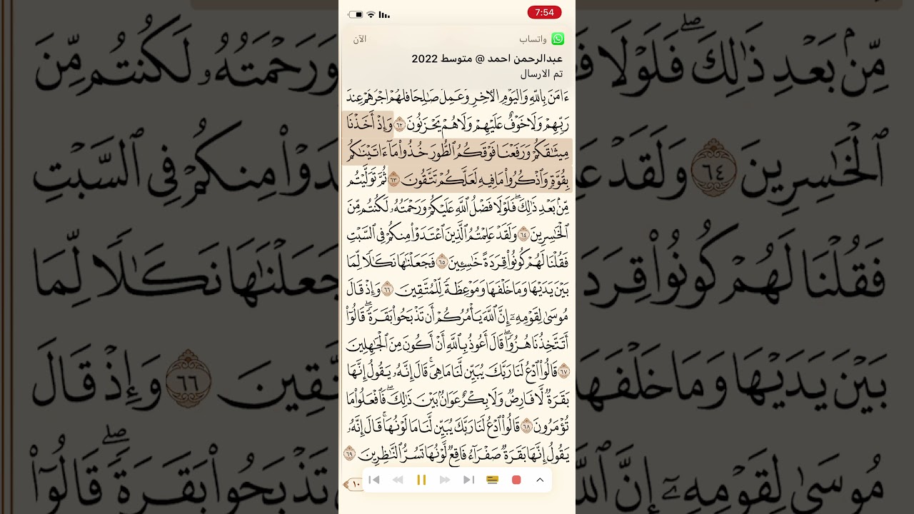 حفظ سورة البقرة صفحة 10 تكرار كل آية 10 مرات - الشيخ ماهر المعيقلي