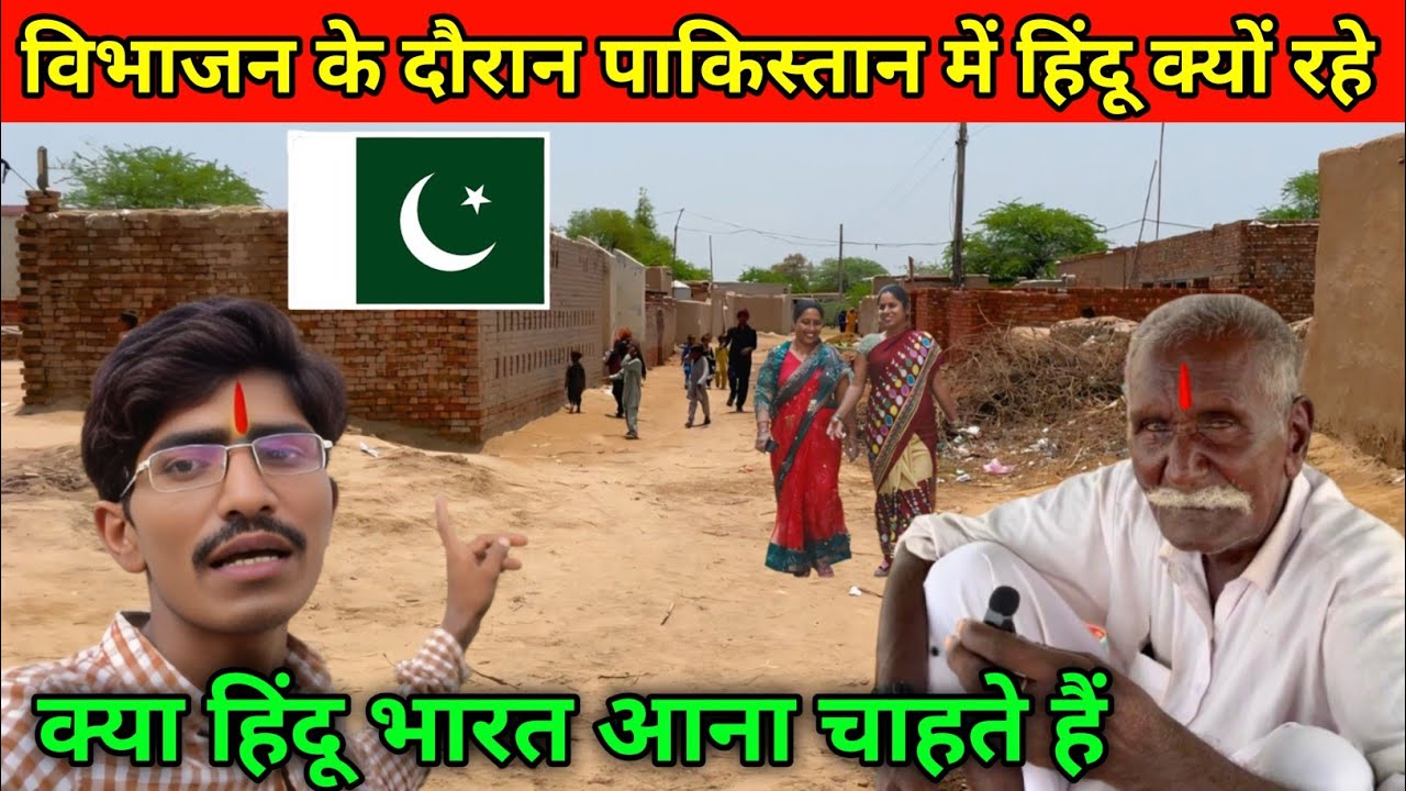 Why hindus stayed in Pakistan 🇵🇰 during partition || Pakistani hindus difficult life || Hindu in Pak