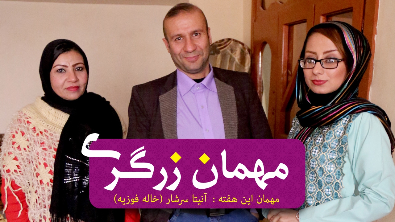 مهمان زرگری قسمت دوم -  Mihman Zargari 2