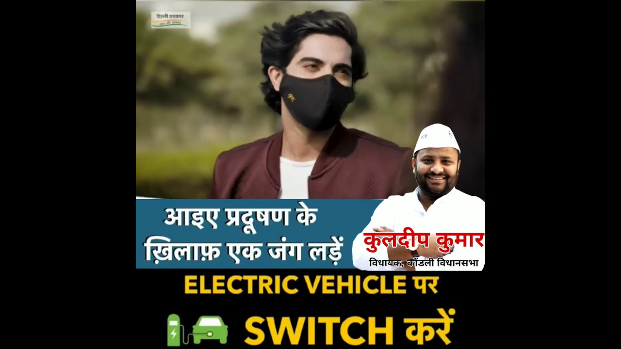 Aaiye Pradushan ke khilaf Ek Jung Lade | Arvind Kejriwal | Kuldeep Kumar MLA |  Aam Aadmi Party