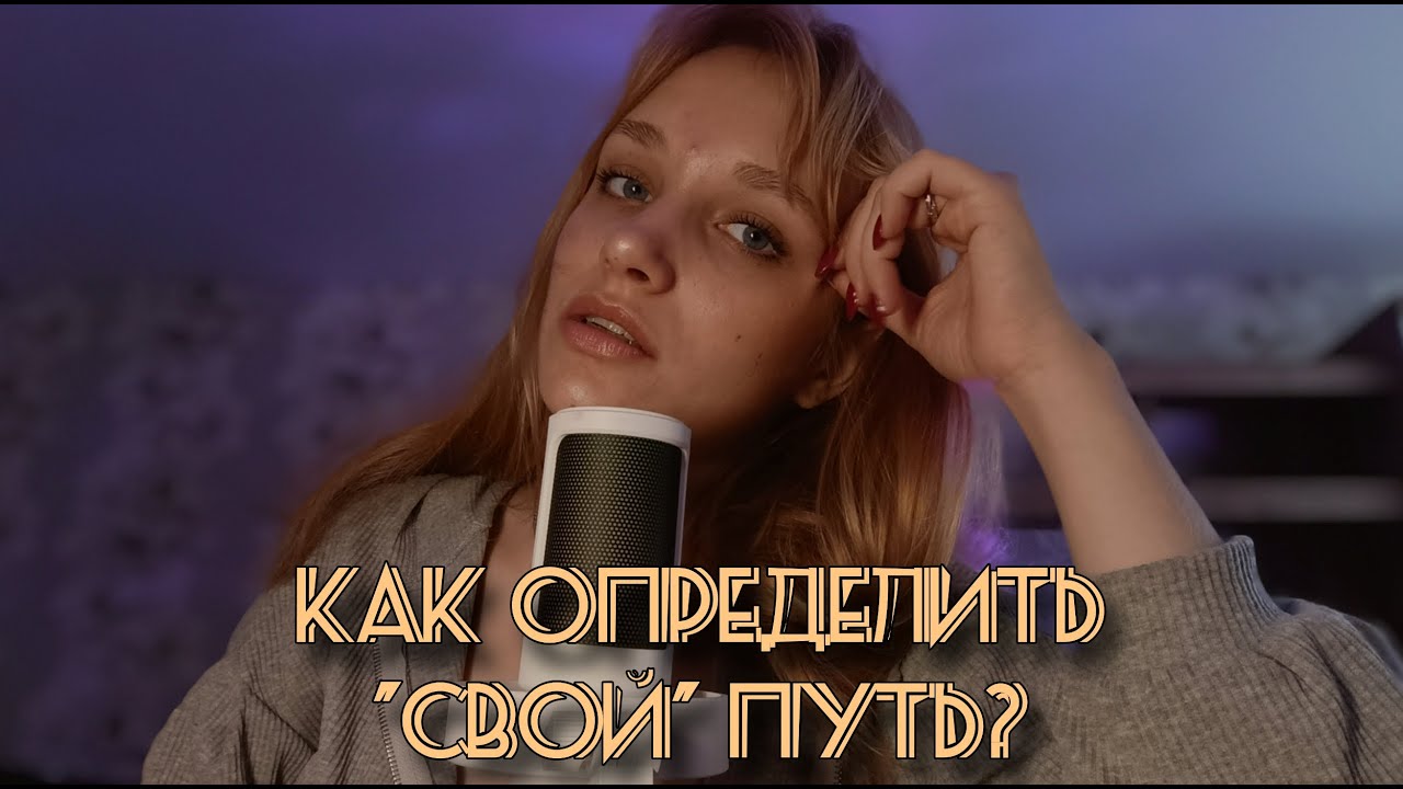 самый верный указатель того, что ты на СВОЁМ месте (episode 8)