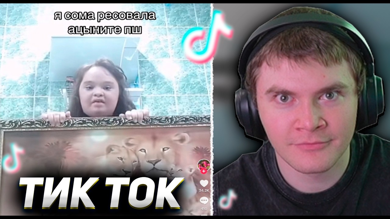 ДЕРЗКО СЛОВИЛ КРИНЖУЛЬКУ В ТИК ТОК / #59