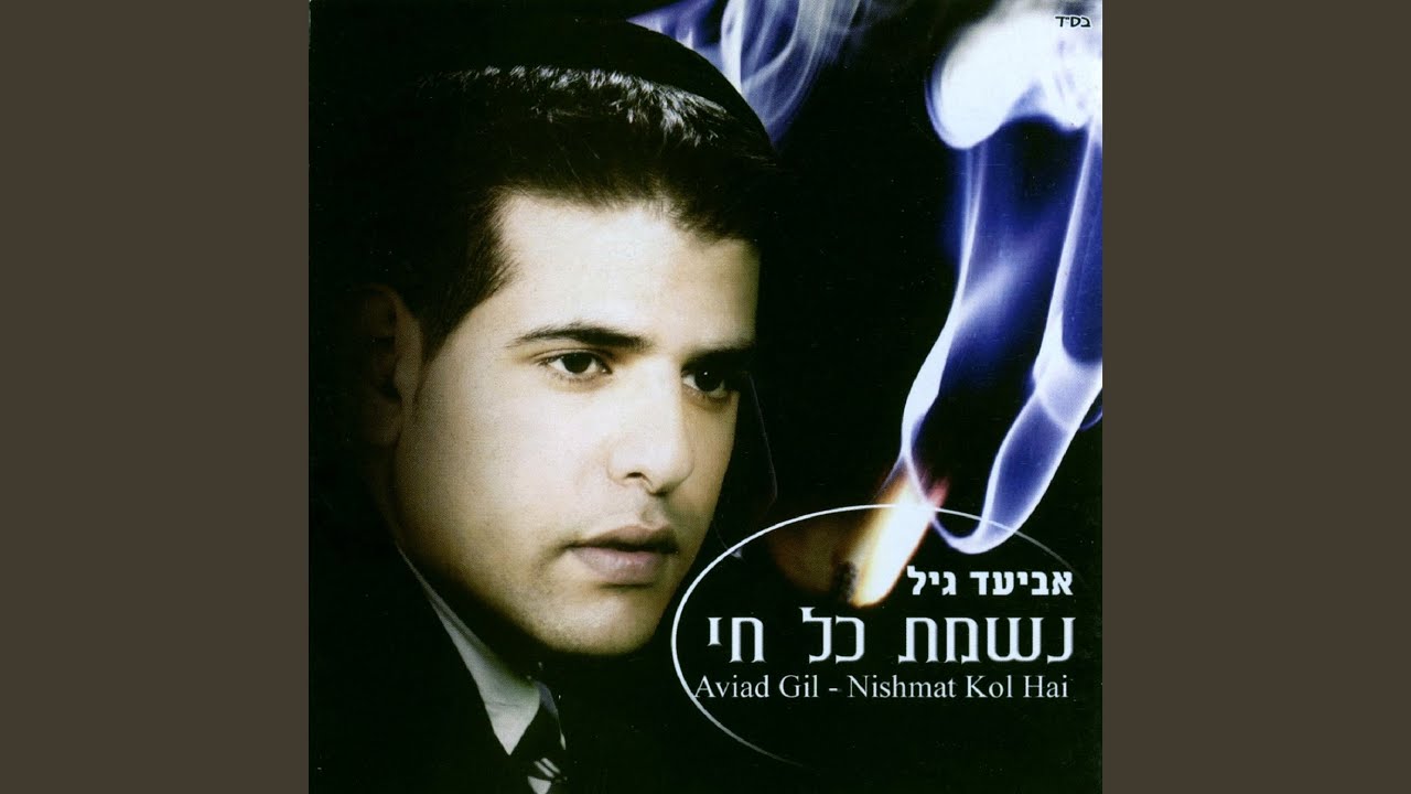 נשמת כל חי