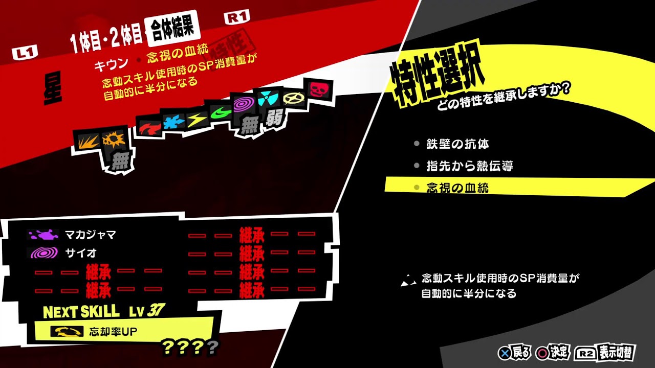 ペルソナ5R　その27(ネタバレ注意)