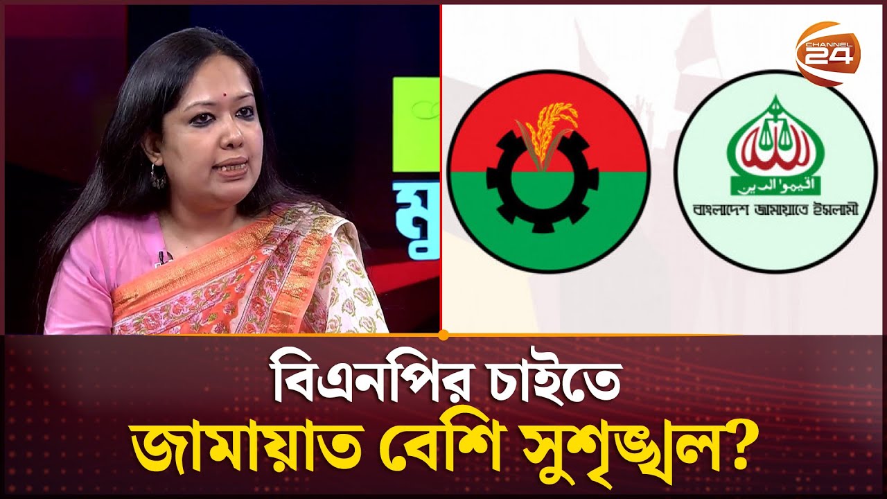 বিএনপির টিকিট নিয়ে নির্বাচনে অংশ নেবেন রুমিন ফারহানা? | Rumeen Farhana | BNP | Channel 24
