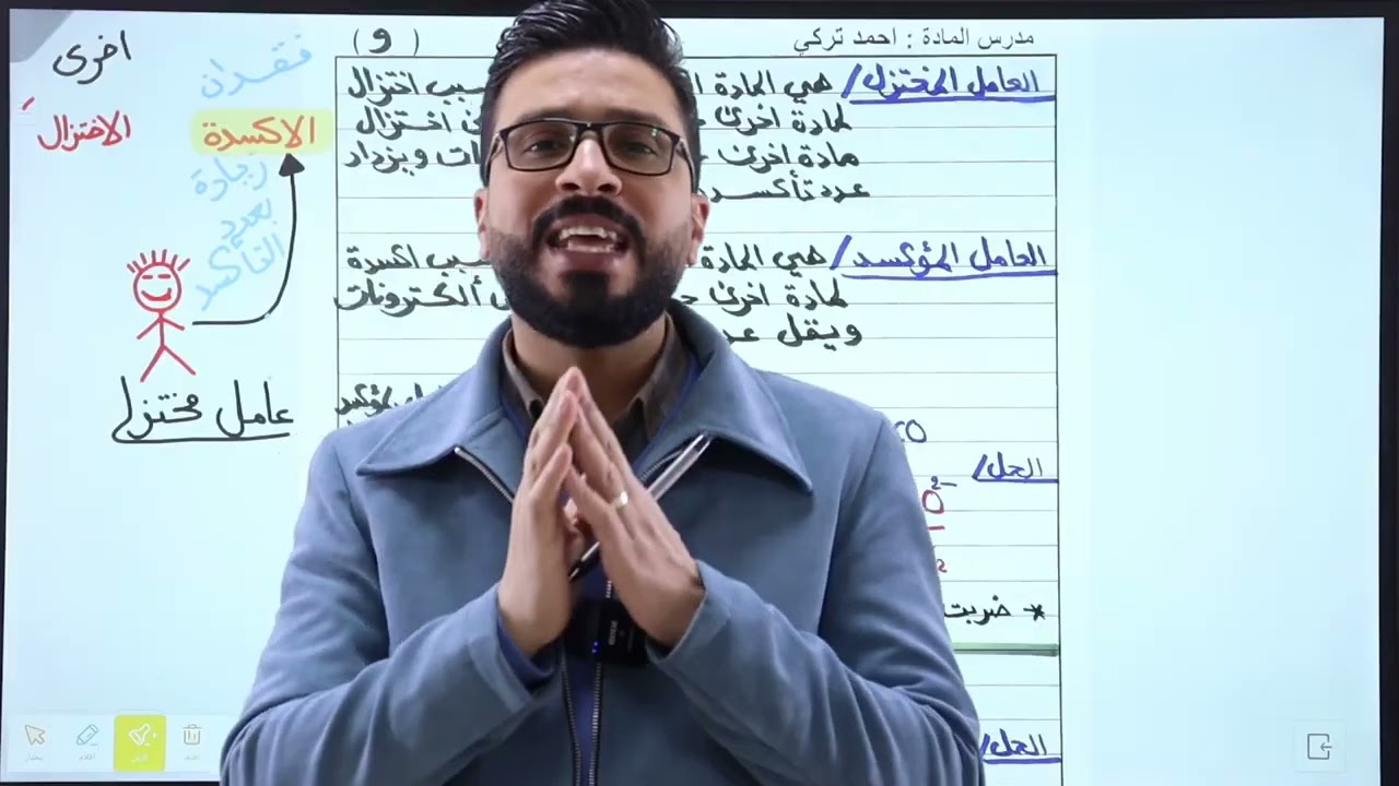 كيمياء السادس العلمي منهج | 2025 | المحاضرة(5)الفصل (4)