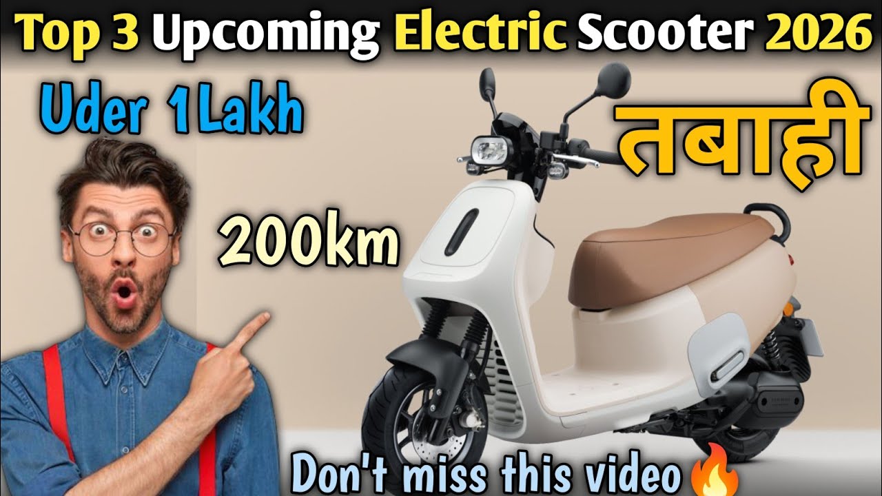 Top 3 upcoming electric scooter 2026 🔥। Upcoming electric scooter in Indian 2026