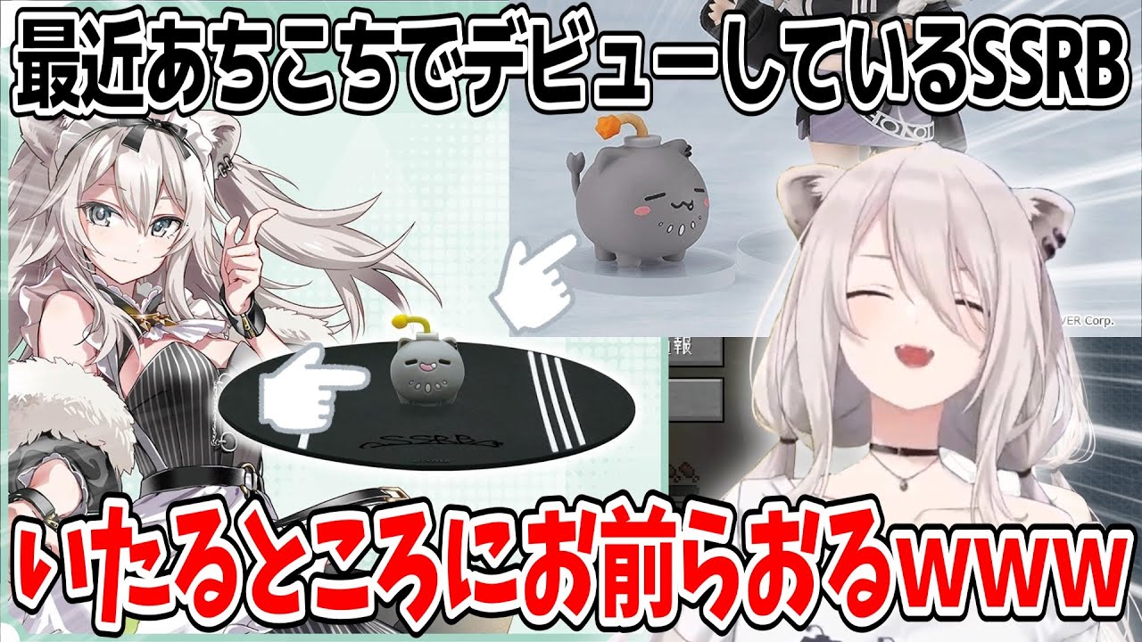 本人ではなくSSRBがグッズ化されて草が生えるししろんｗ【ホロライブ切り抜き/獅白ぼたん】