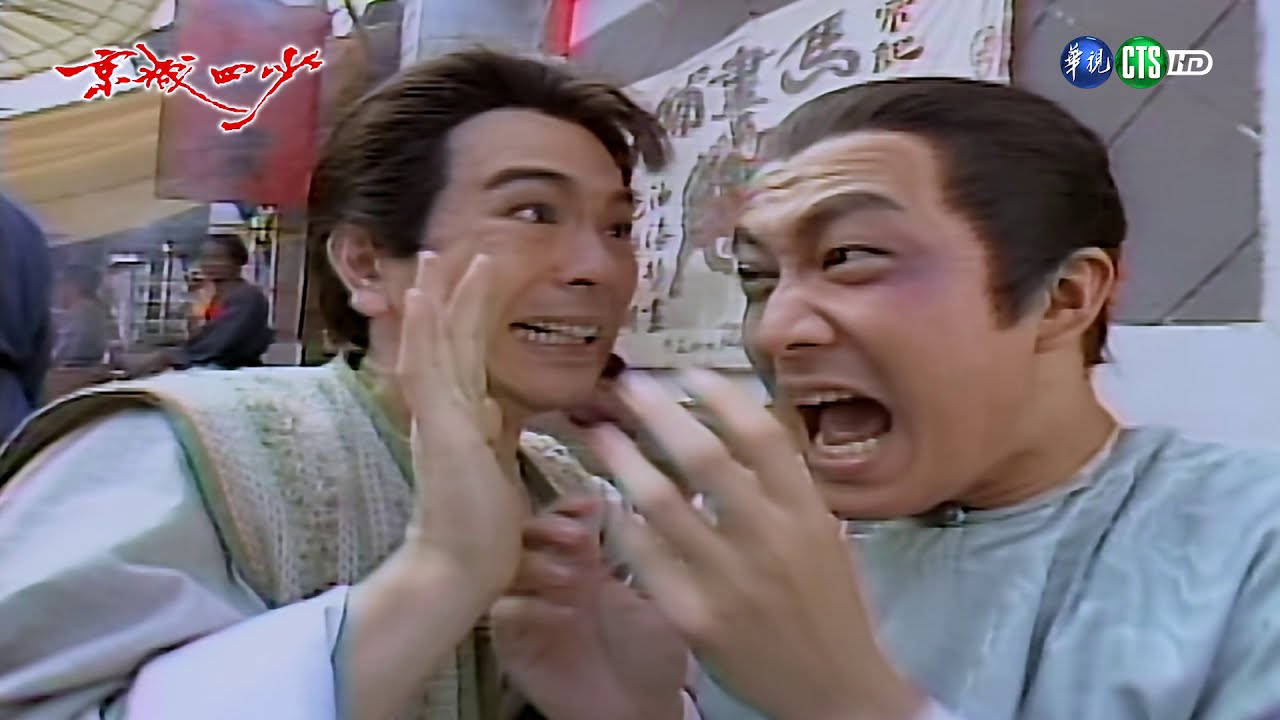 京城四少 EP3 | 數位修復版