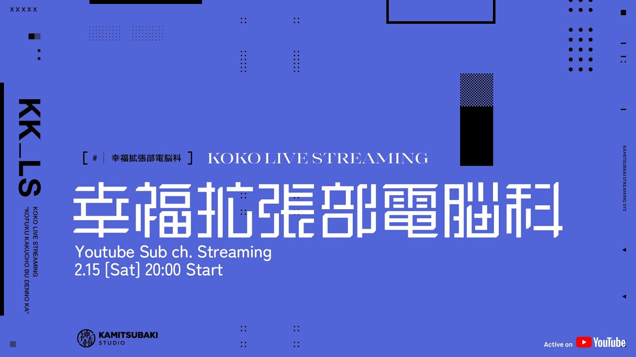 【ただいま！】復帰配信で重大発表！【#幸福拡張部電脳科 vol.27】