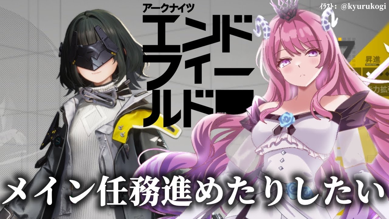 【#エンドフィールド】05  行動レベル15を超えたので、メインストーリー進めるぞ〜！【#PR】#ぶいきゃす