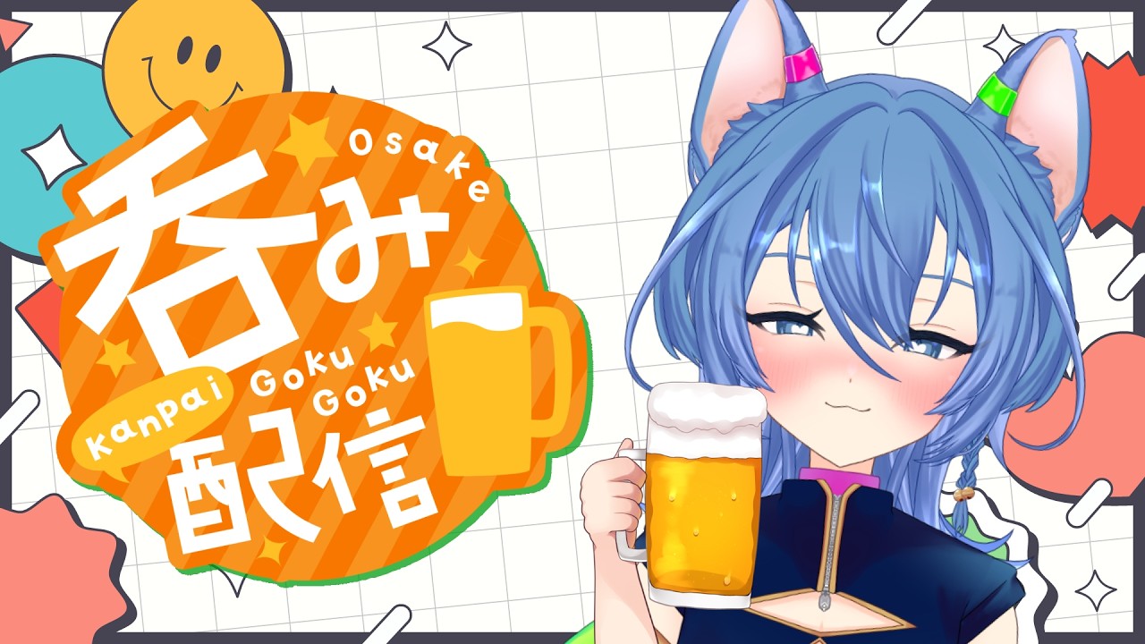 【 #雑談 】週末だし一緒に乾杯しよ🍶【 #新人Vtuber /狐露いぶき 】