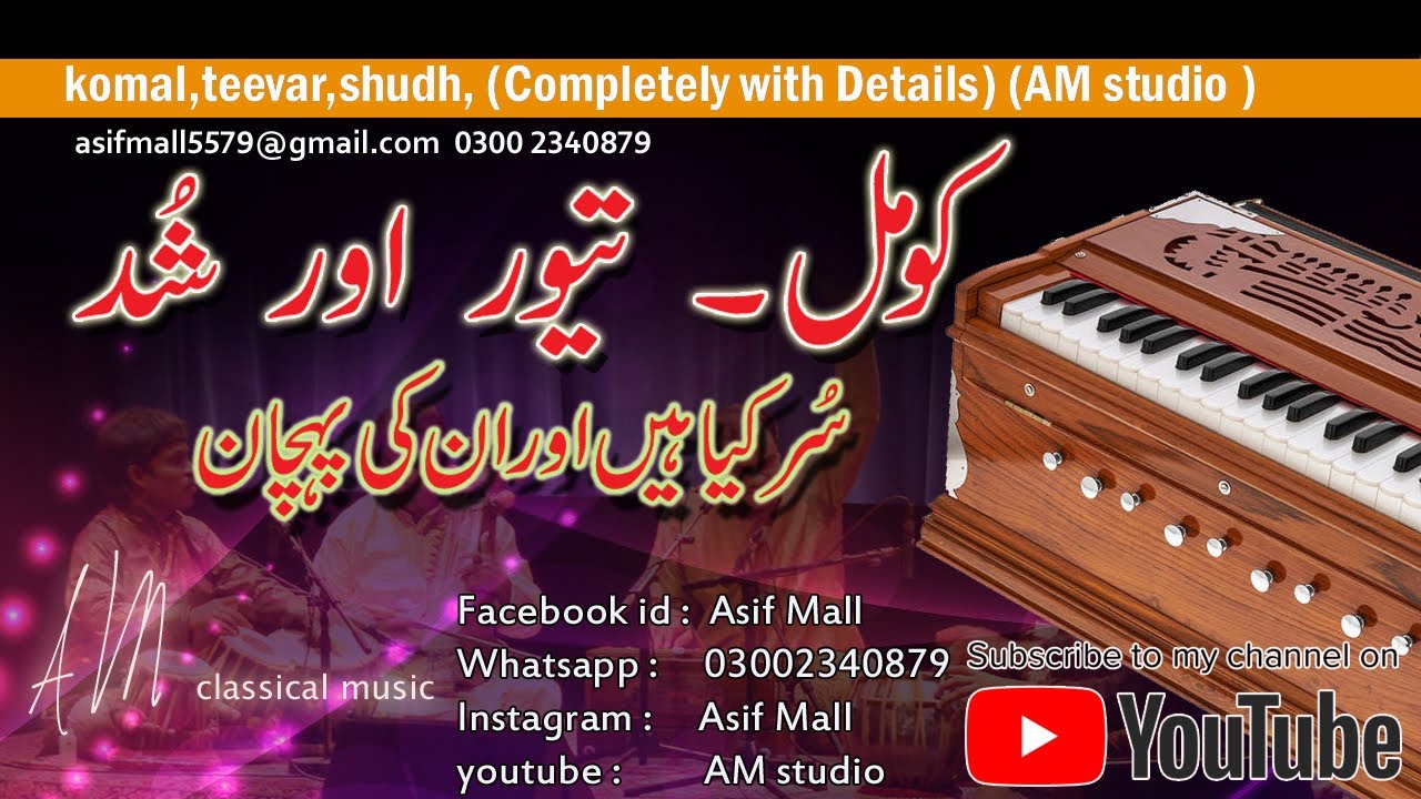 Harmonium learn  Komal Vs Teever Vs Shudh (Completely Details)| Urdu /Hindi | AM studio |03002340879