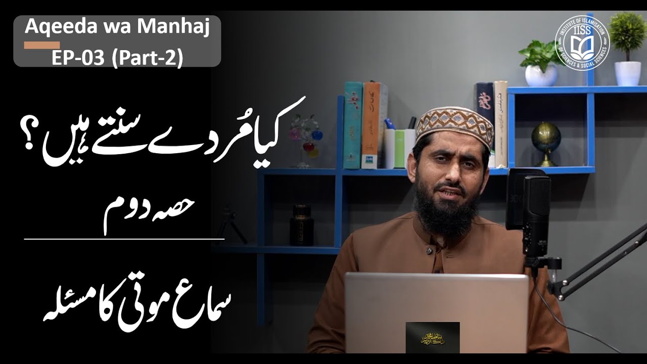 EP-03 (Part-2) II Kia Murday Suntay Hain?
