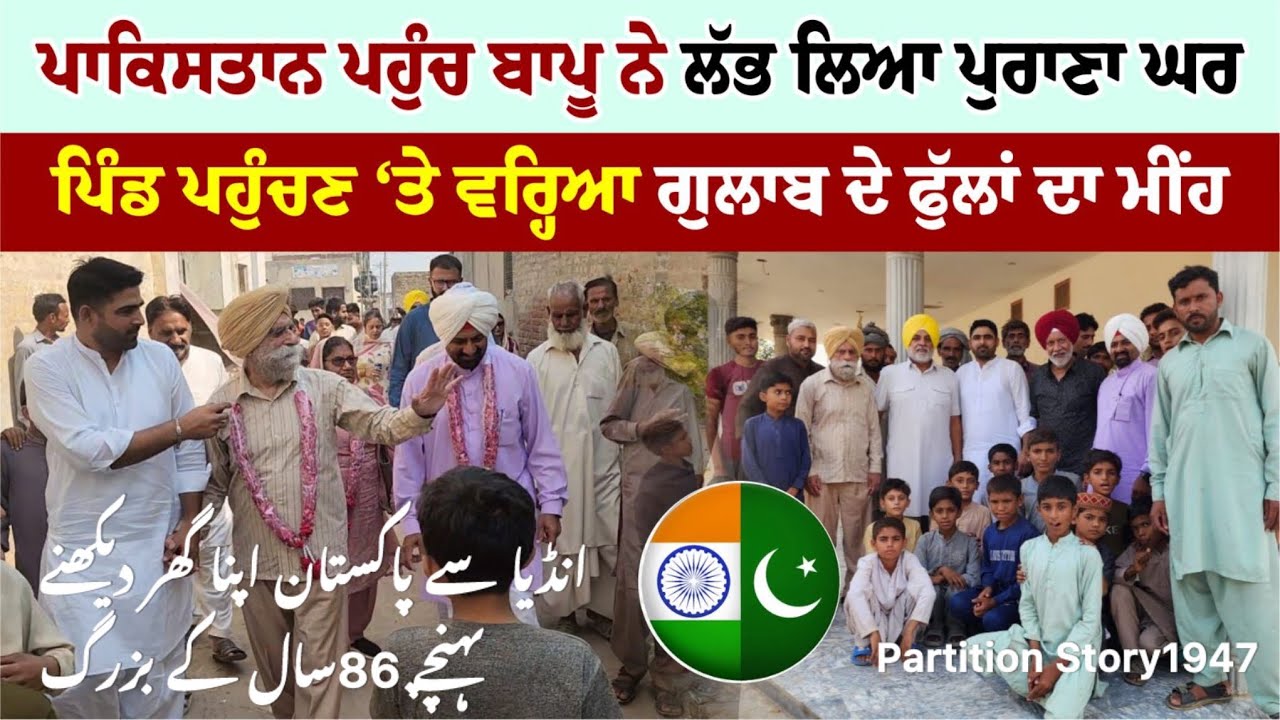 india Sy 86 Sal Bad Pakistan Wale Gaon Wapis Aye Atma Singh | Partition Story 1947 | Anjum Gill